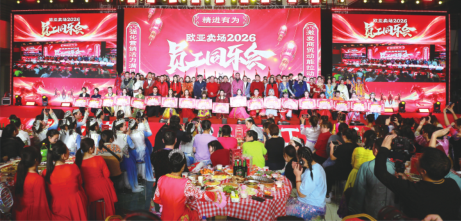1184bcb34e44ee9e757533d502d9328b 豪运国际app卖场进行2026丙午马年员工同乐会